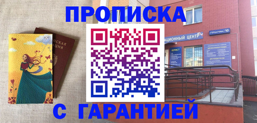 прописка для военкомата в Курганской области