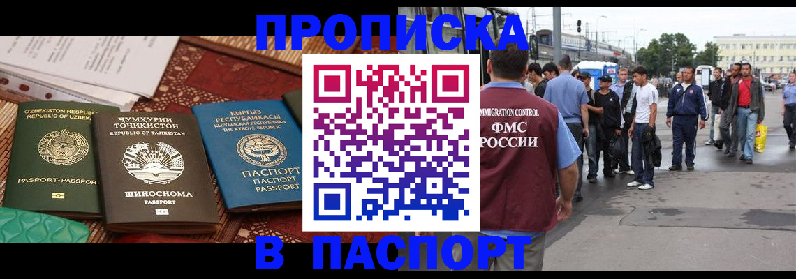 прописка законно в Курганской области